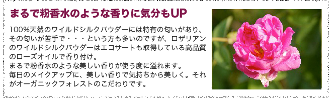 まるで粉香水のような香りに気分もUP