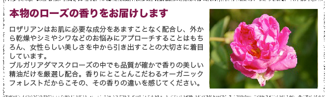 本物のローズの香りをお届けします