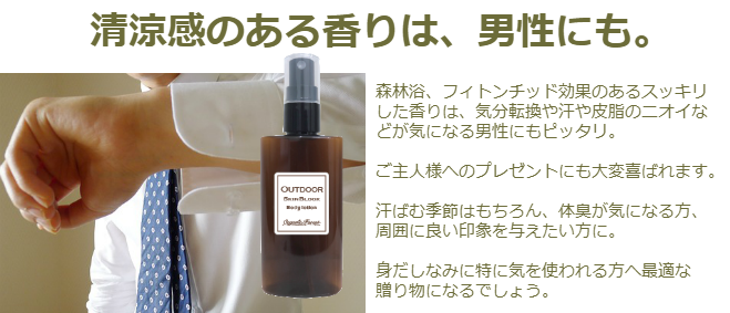 清涼感のある香り