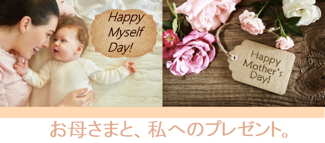 母と私の日